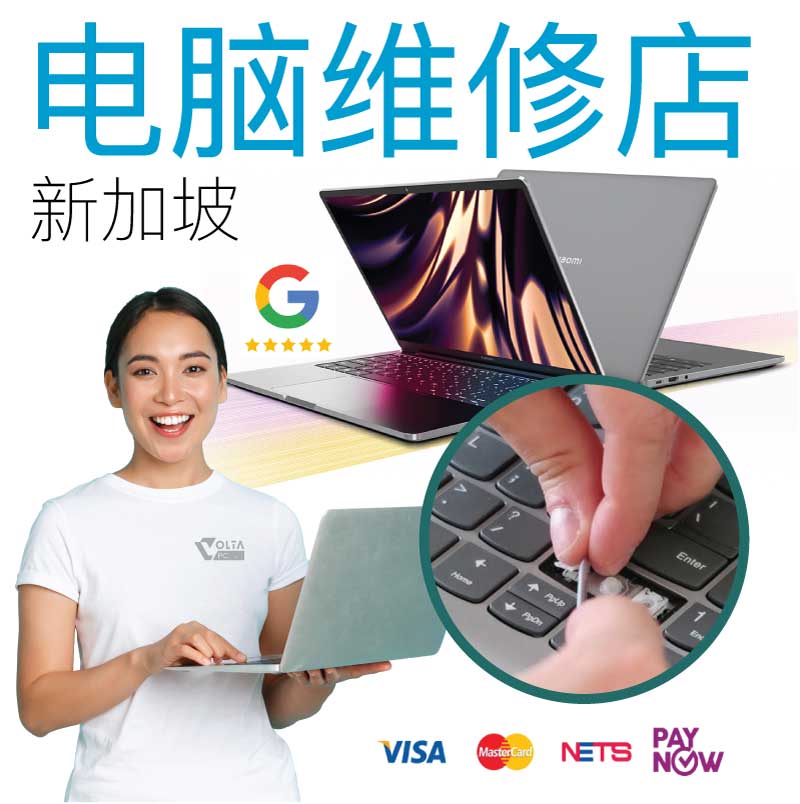 电脑维修店新加坡